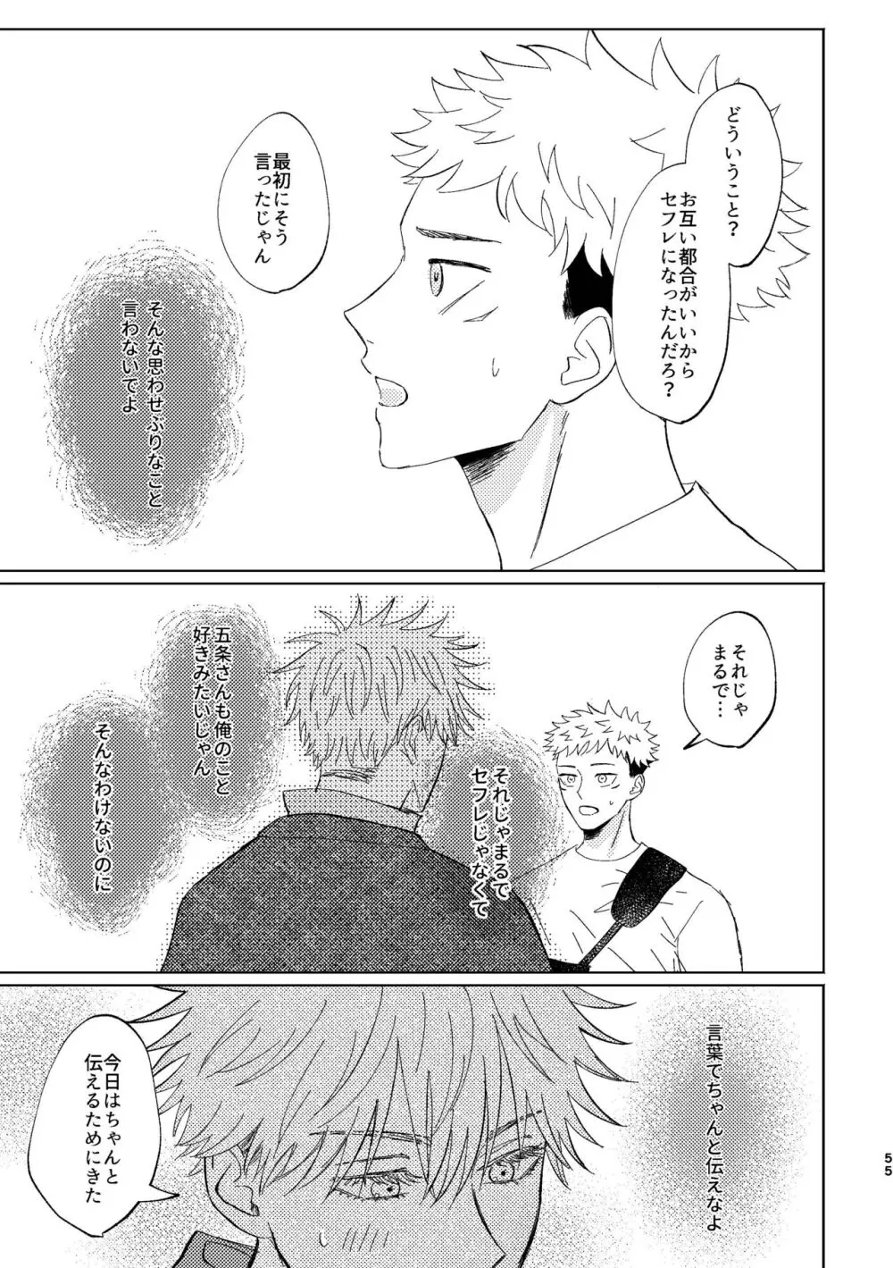 こいとよんでもいいですか Page.54