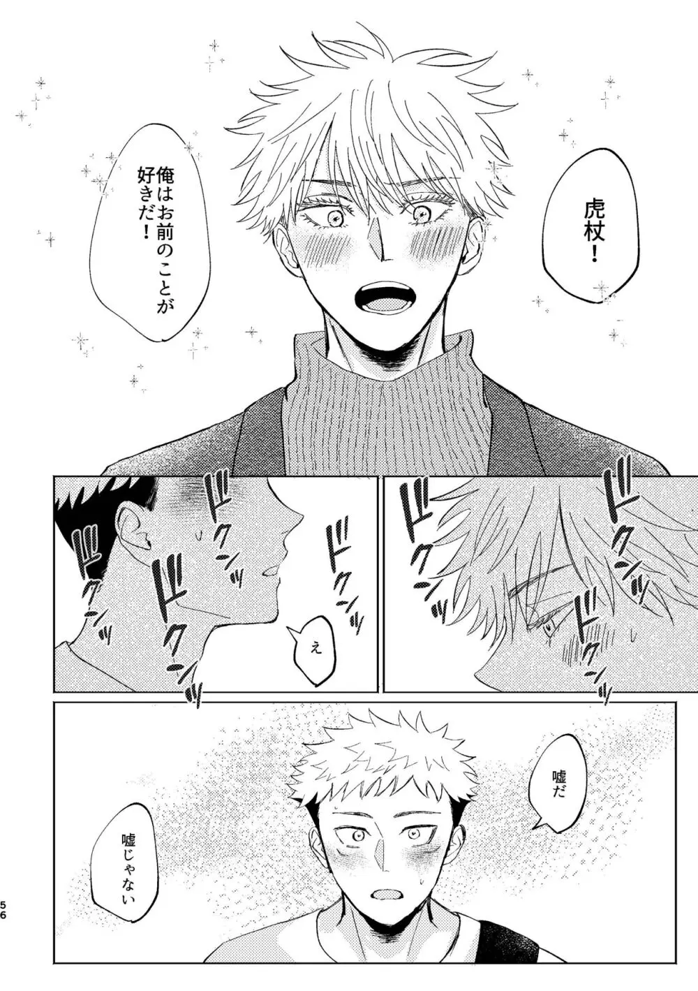 こいとよんでもいいですか Page.55