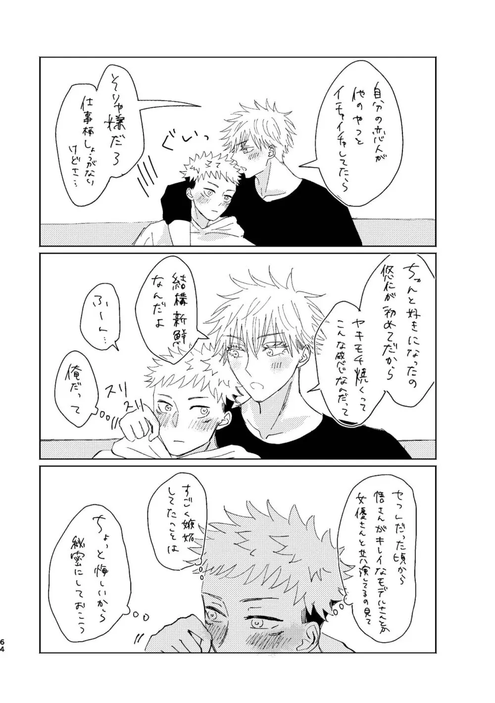 こいとよんでもいいですか Page.63