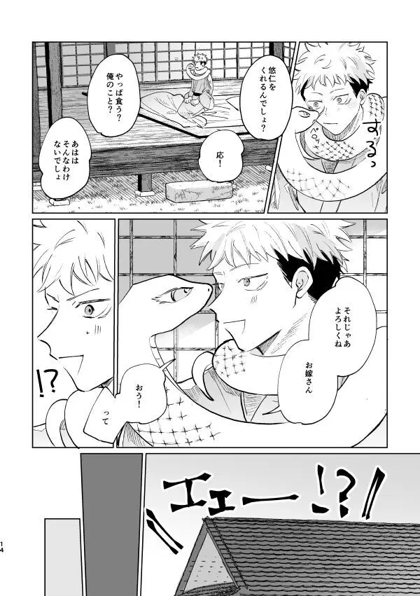 蛇道 Page.13