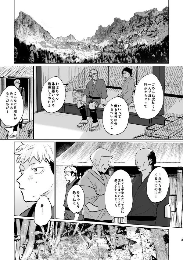 蛇道 Page.2