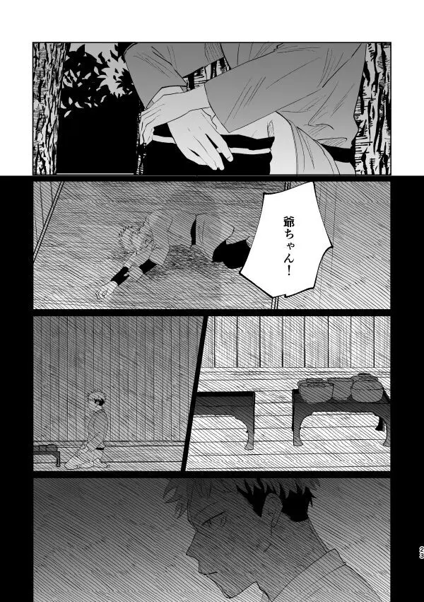 蛇道 Page.22