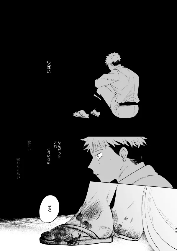 蛇道 Page.24