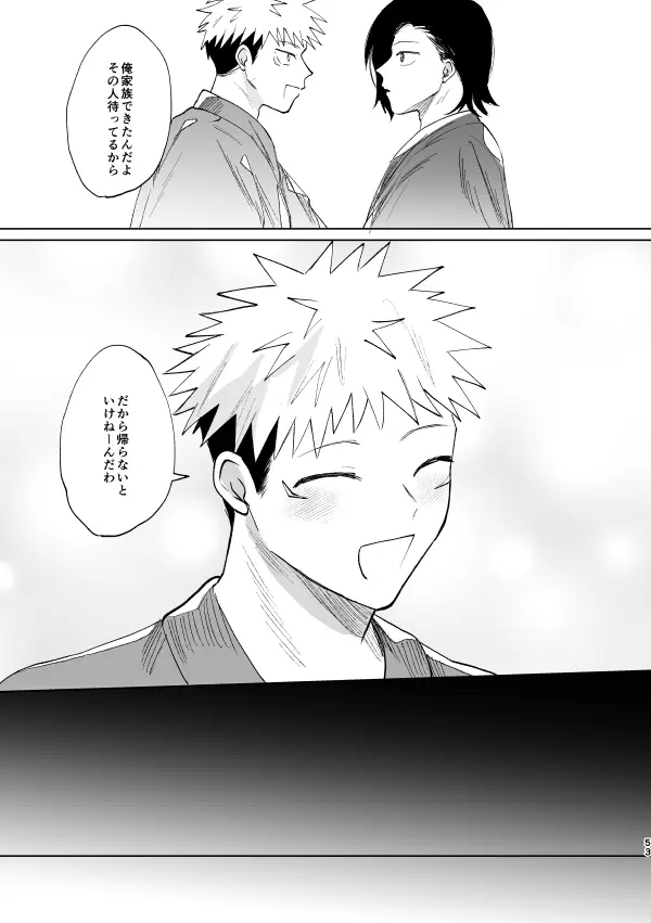 蛇道 Page.52