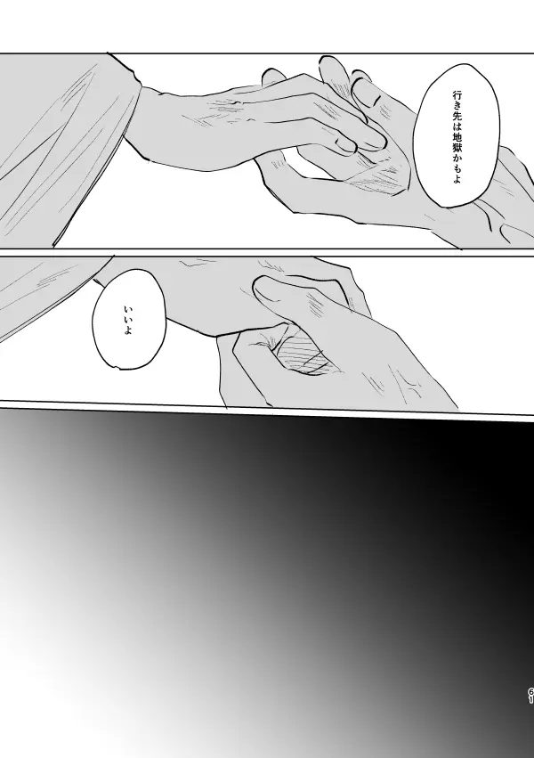 蛇道 Page.60