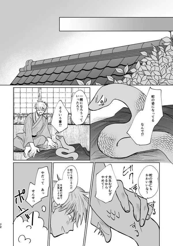 蛇道 Page.71