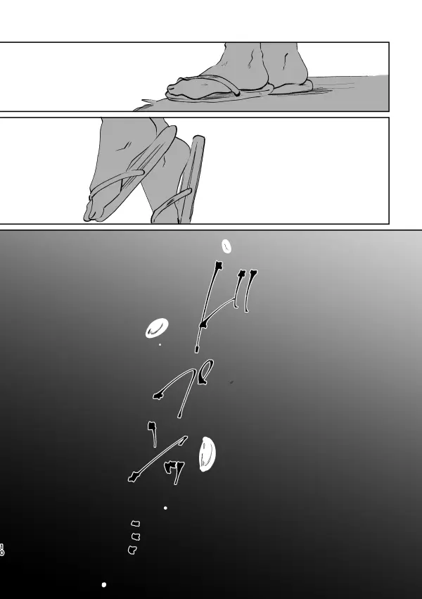 蛇道 Page.9