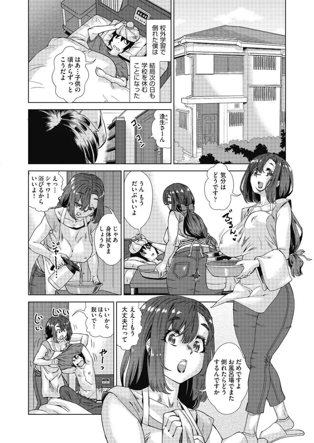 魔淫籠催眠 Page.12