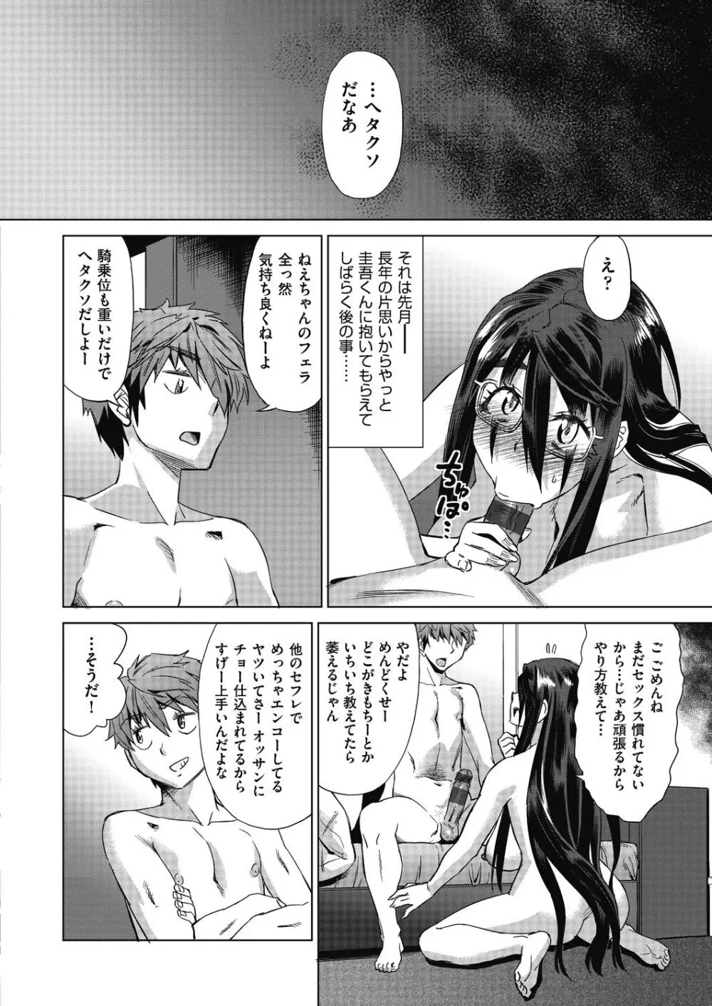 魔淫籠催眠 Page.124