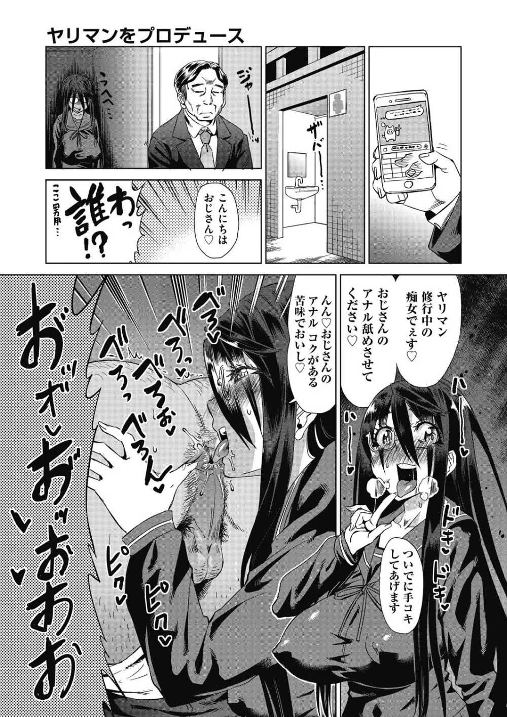 魔淫籠催眠 Page.127