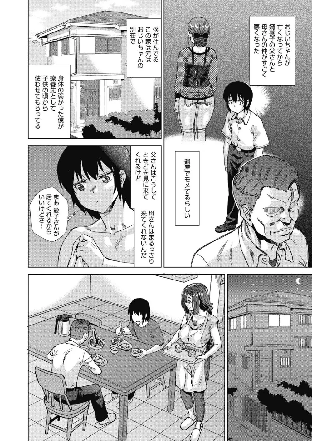 魔淫籠催眠 Page.14