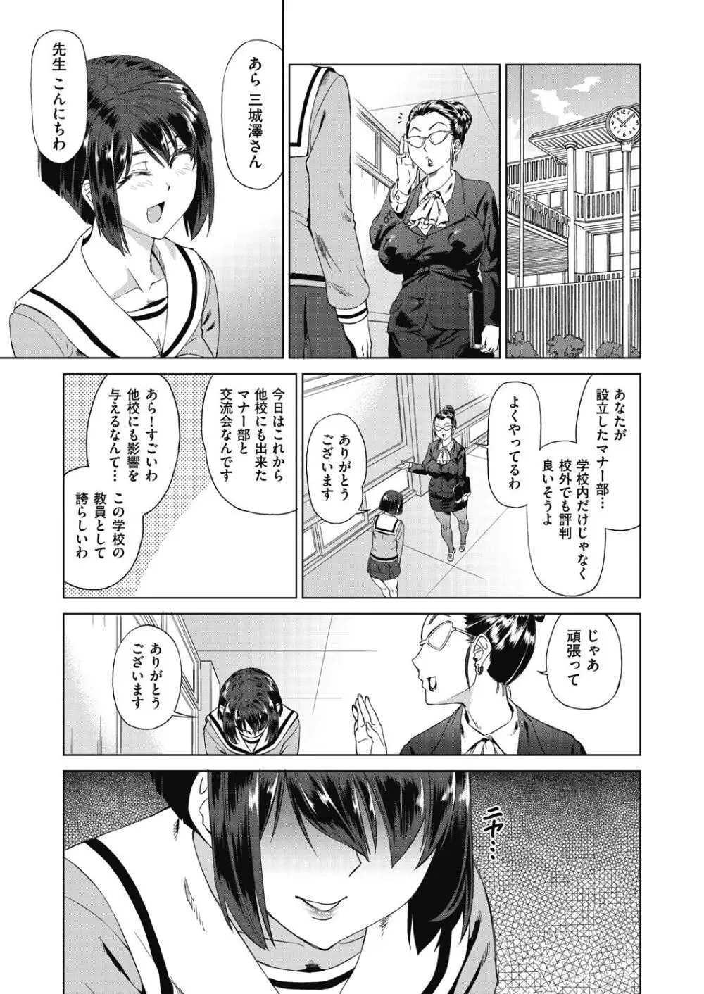 魔淫籠催眠 Page.159