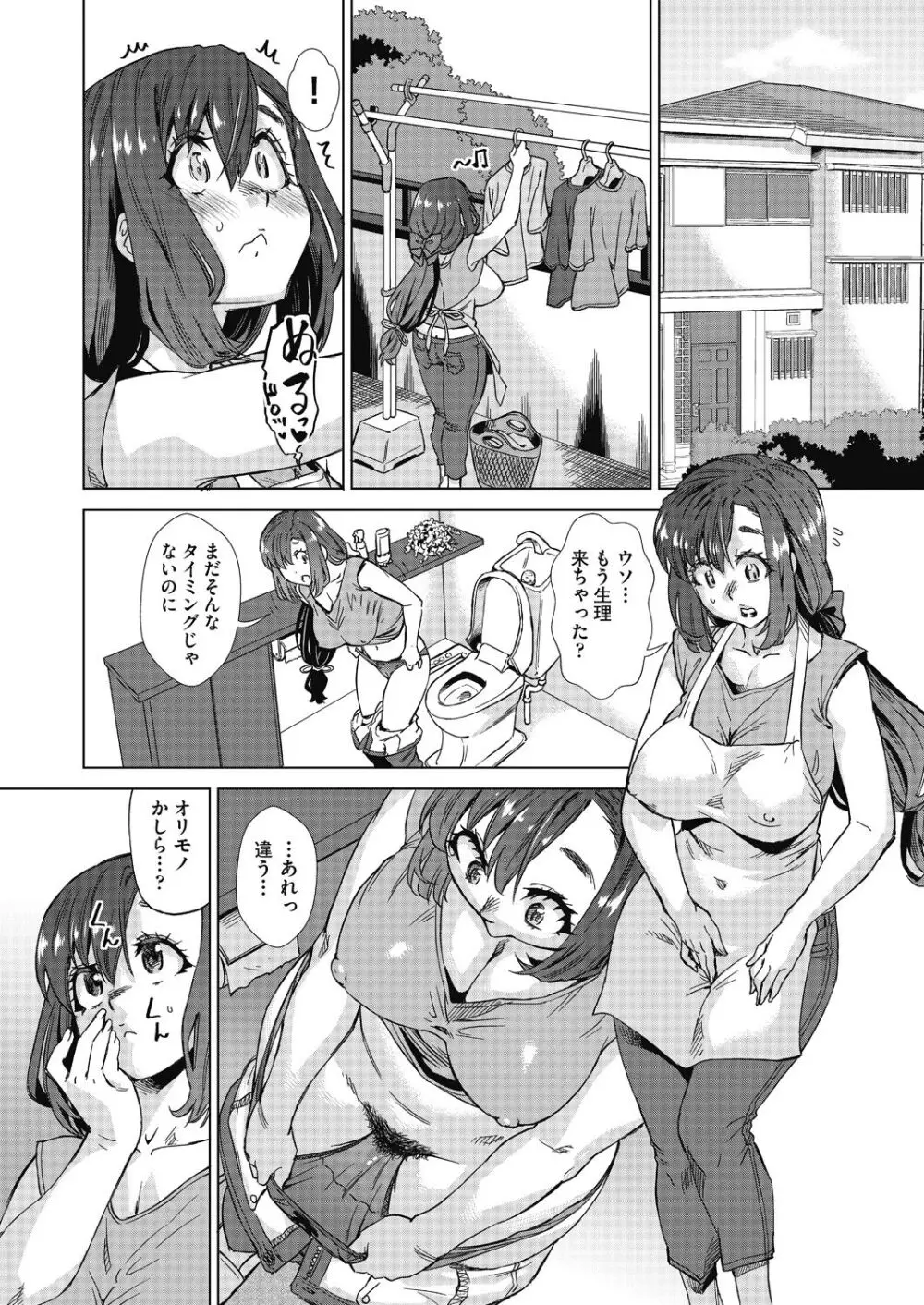 魔淫籠催眠 Page.42