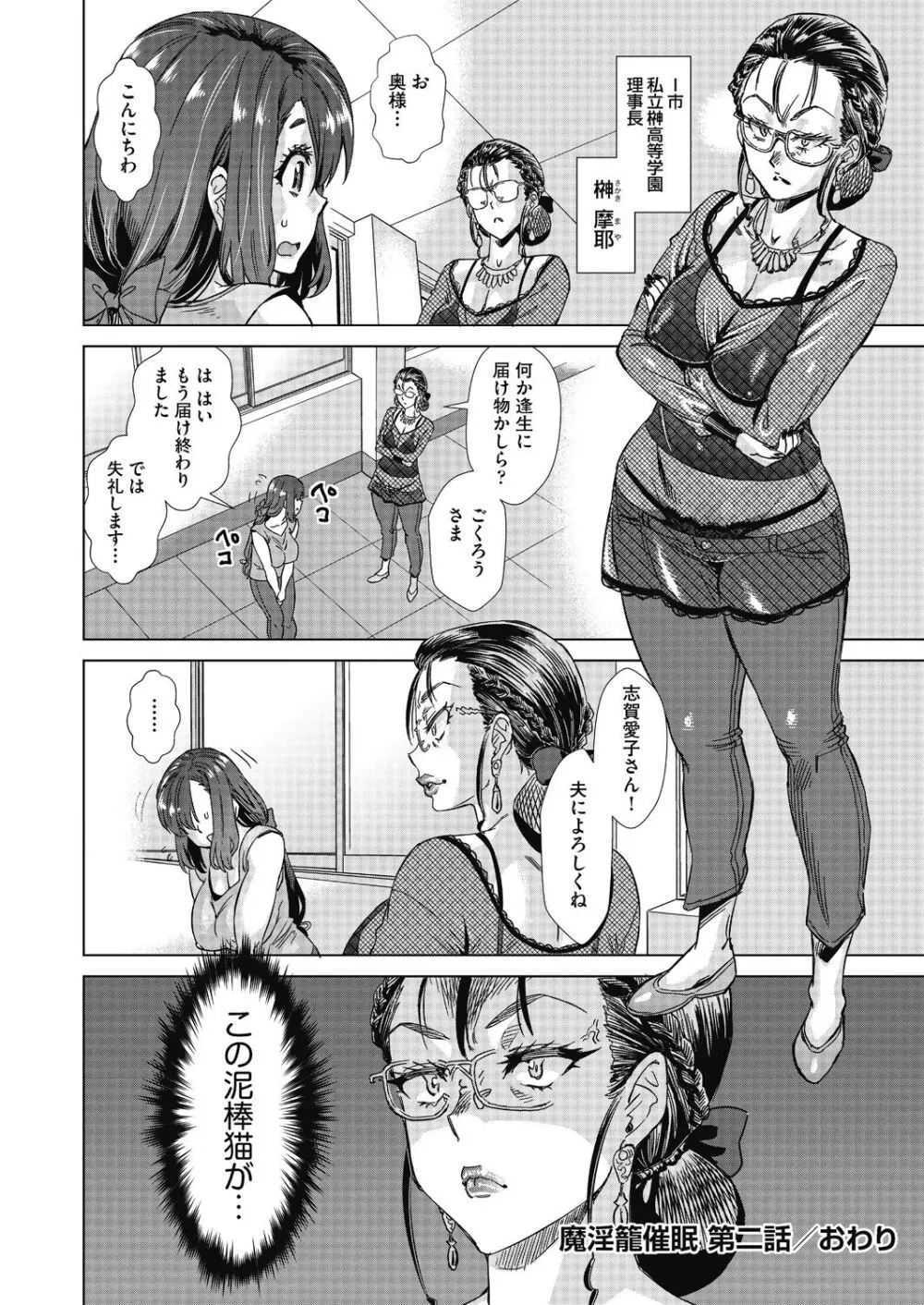 魔淫籠催眠 Page.52