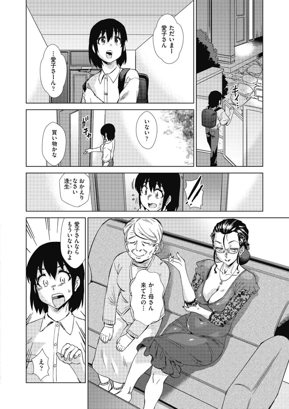 魔淫籠催眠 Page.56