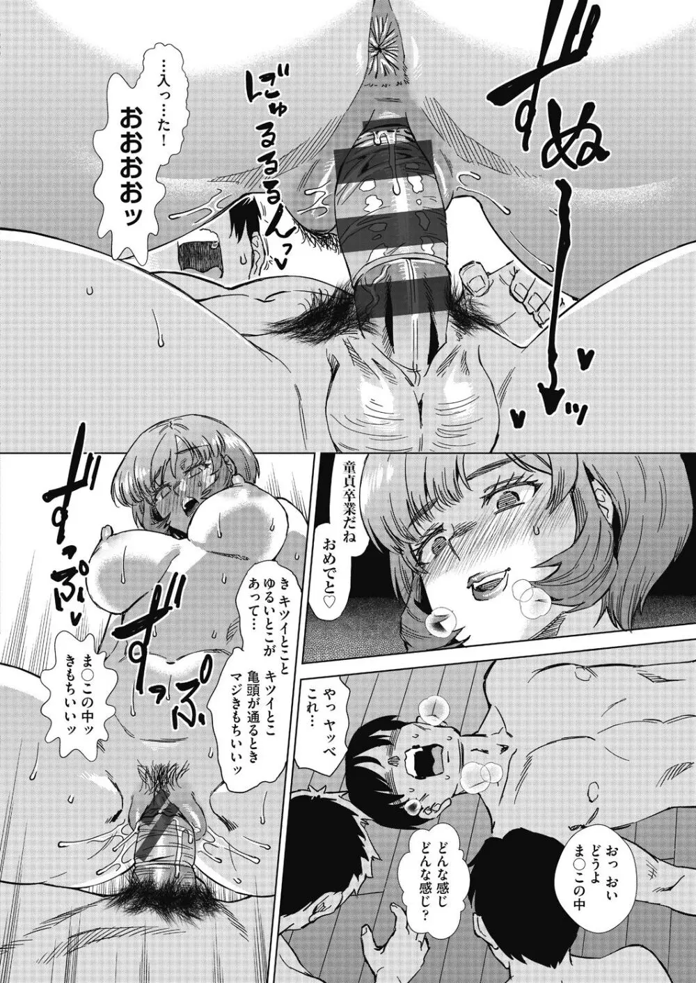 魔淫籠催眠 Page.72