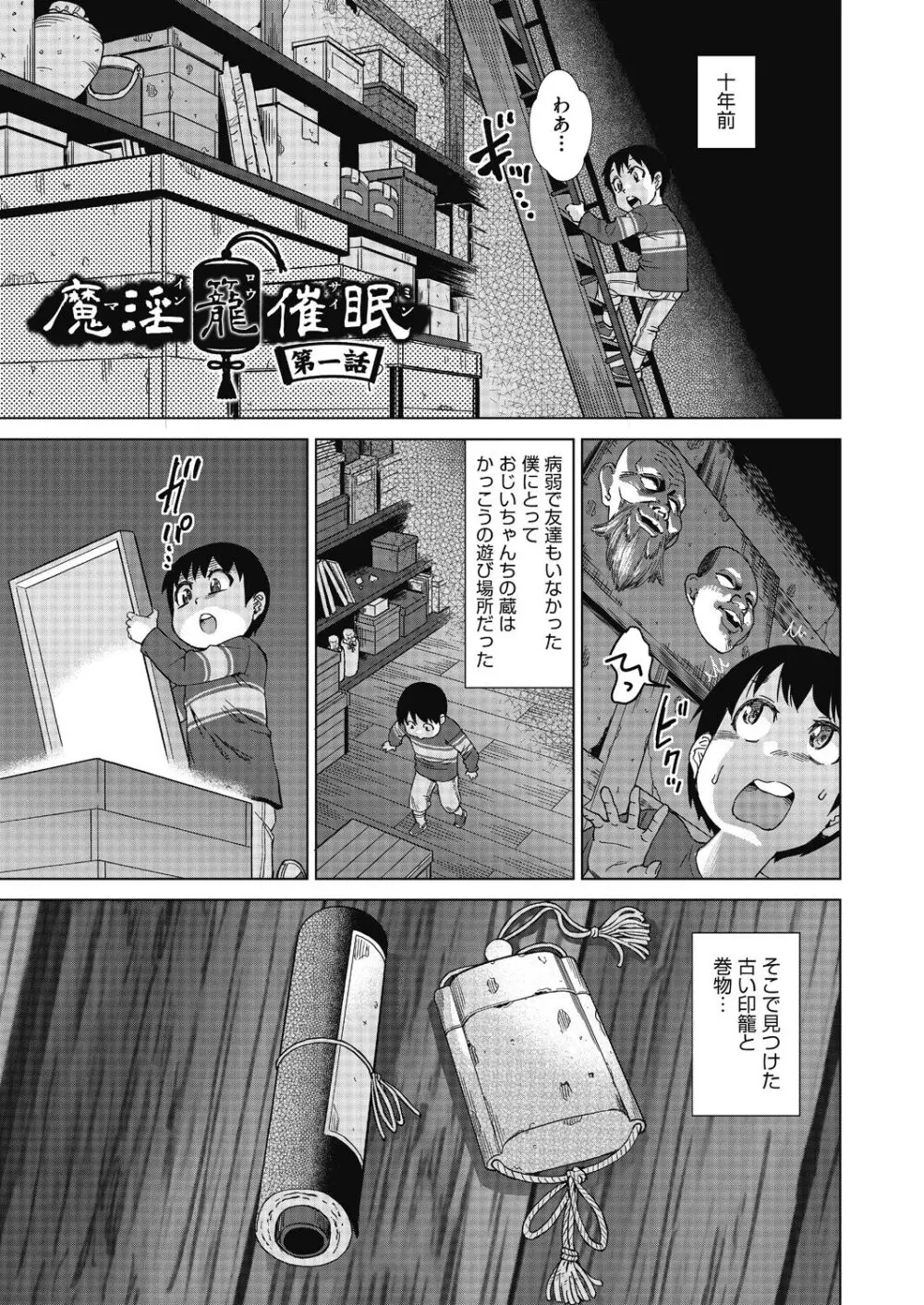 魔淫籠催眠 Page.9