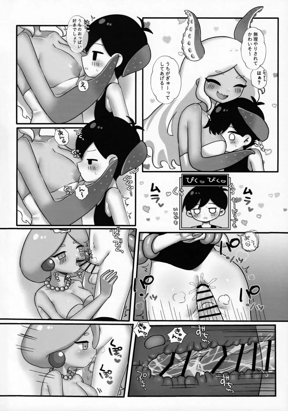 オモリくんであそぼ♡ Page.17
