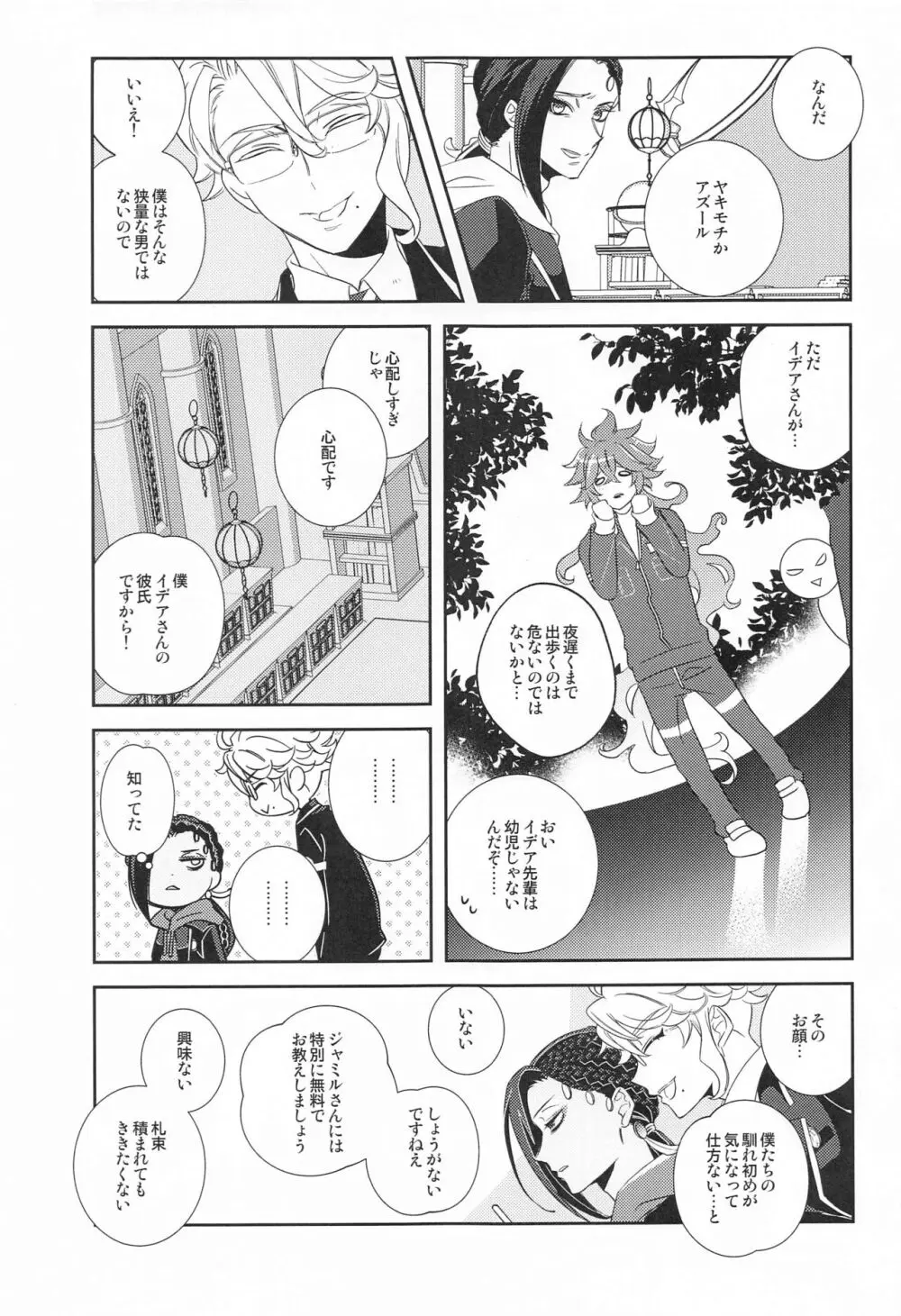 僕の可愛いXXXXX Page.10