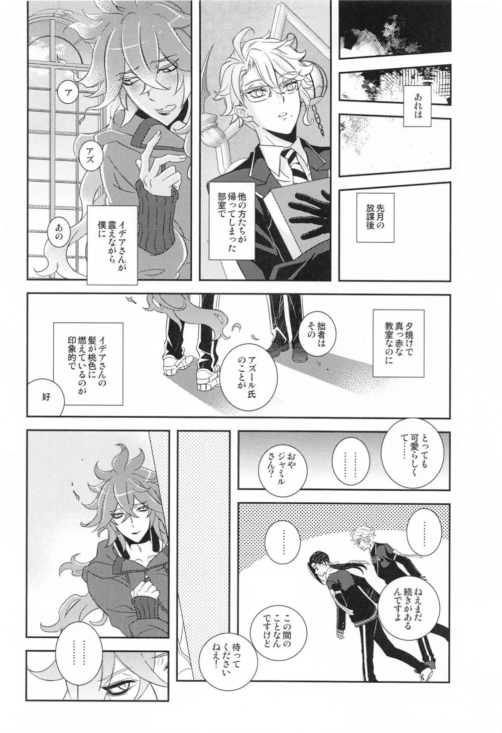 僕の可愛いXXXXX Page.11