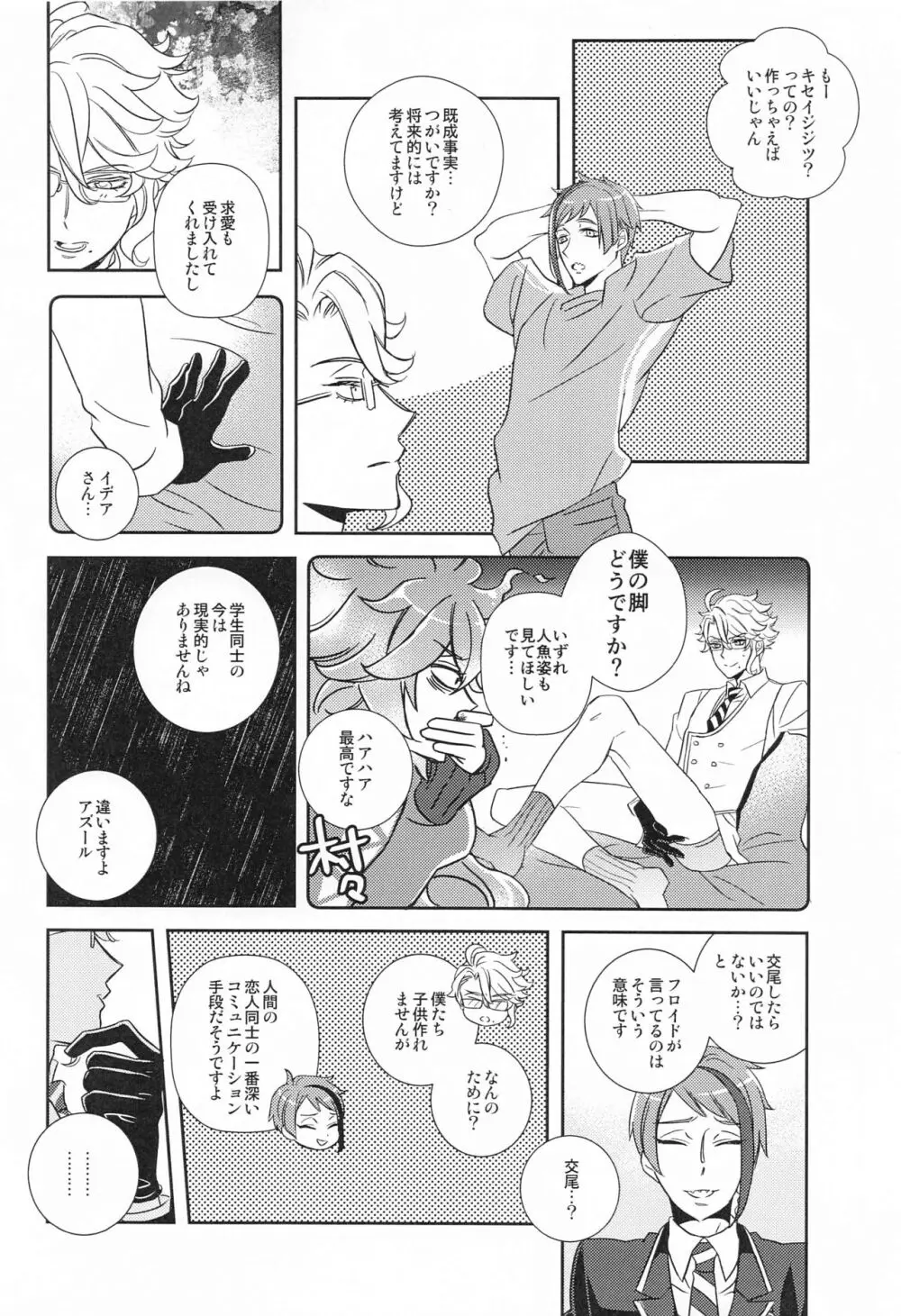 僕の可愛いXXXXX Page.13