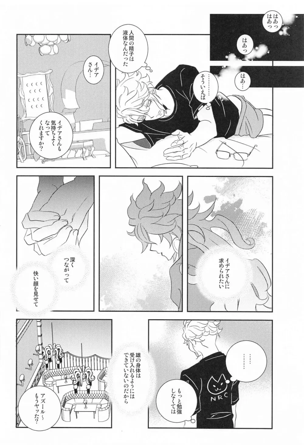 僕の可愛いXXXXX Page.15