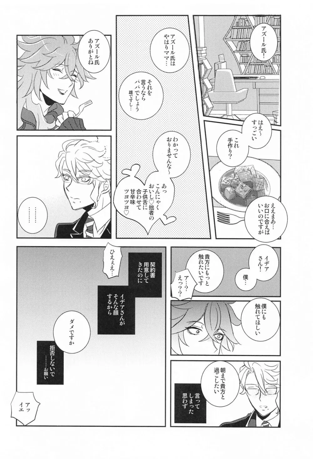 僕の可愛いXXXXX Page.17