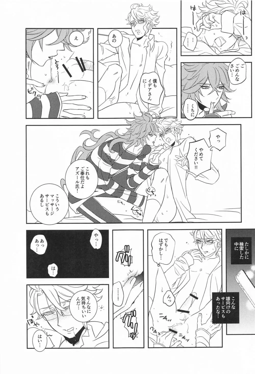 僕の可愛いXXXXX Page.22