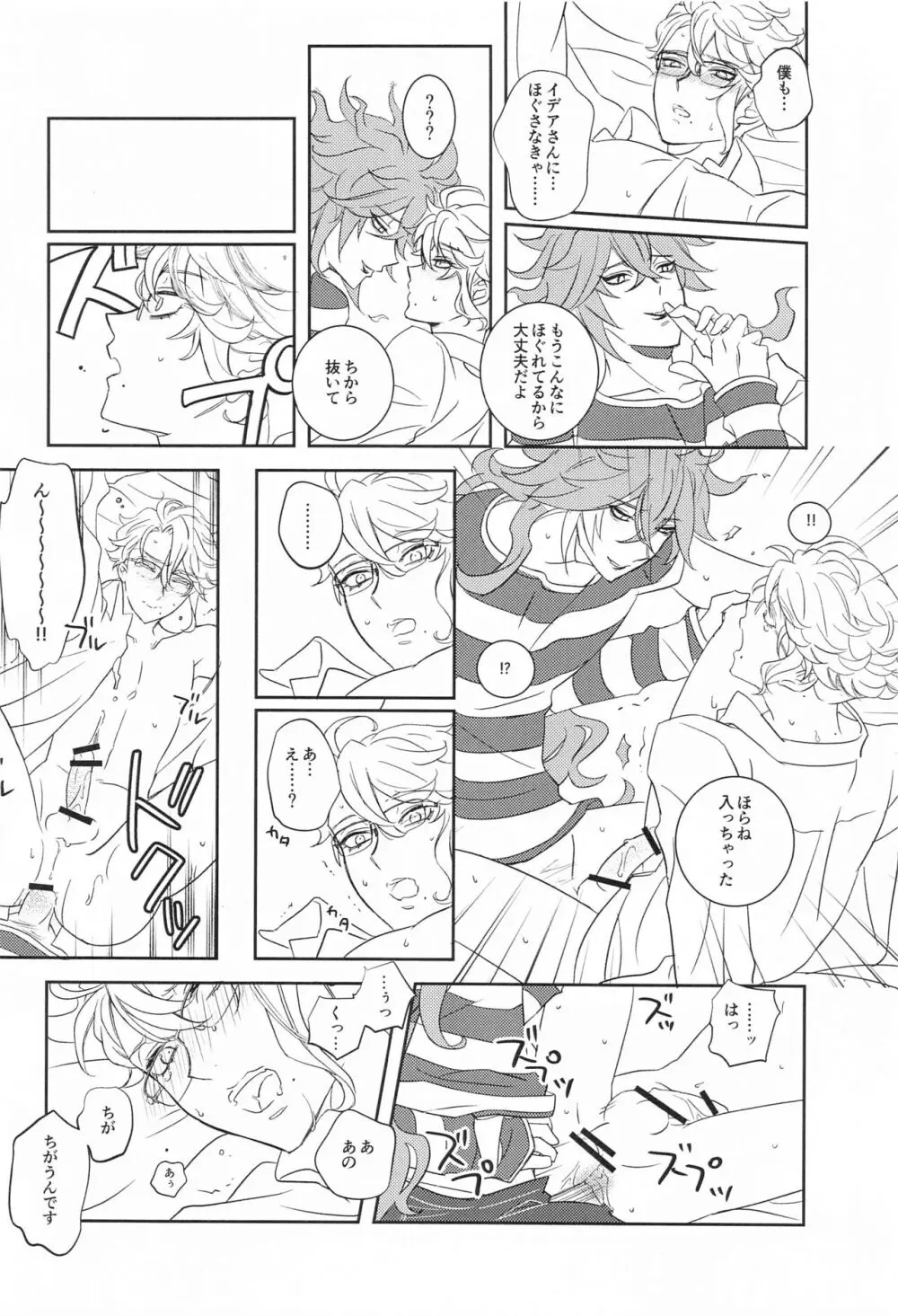 僕の可愛いXXXXX Page.23