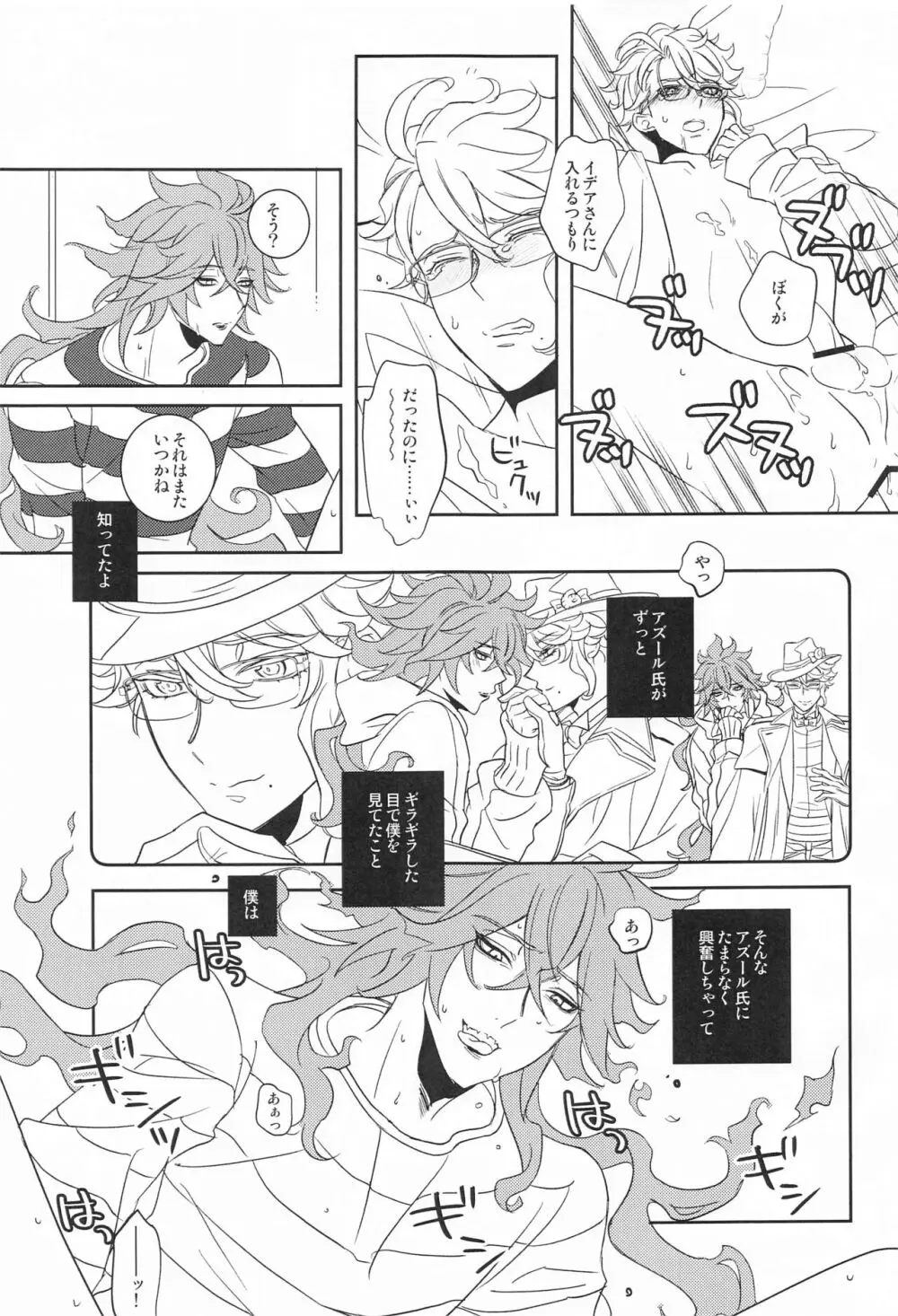 僕の可愛いXXXXX Page.24