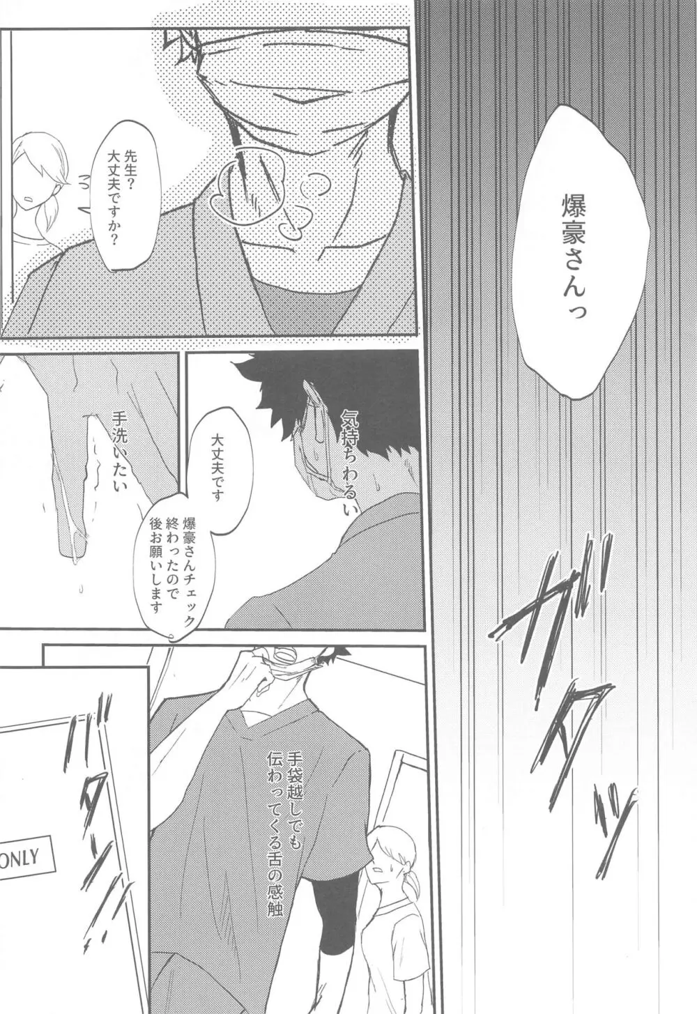 口腔アドレナリン Page.15