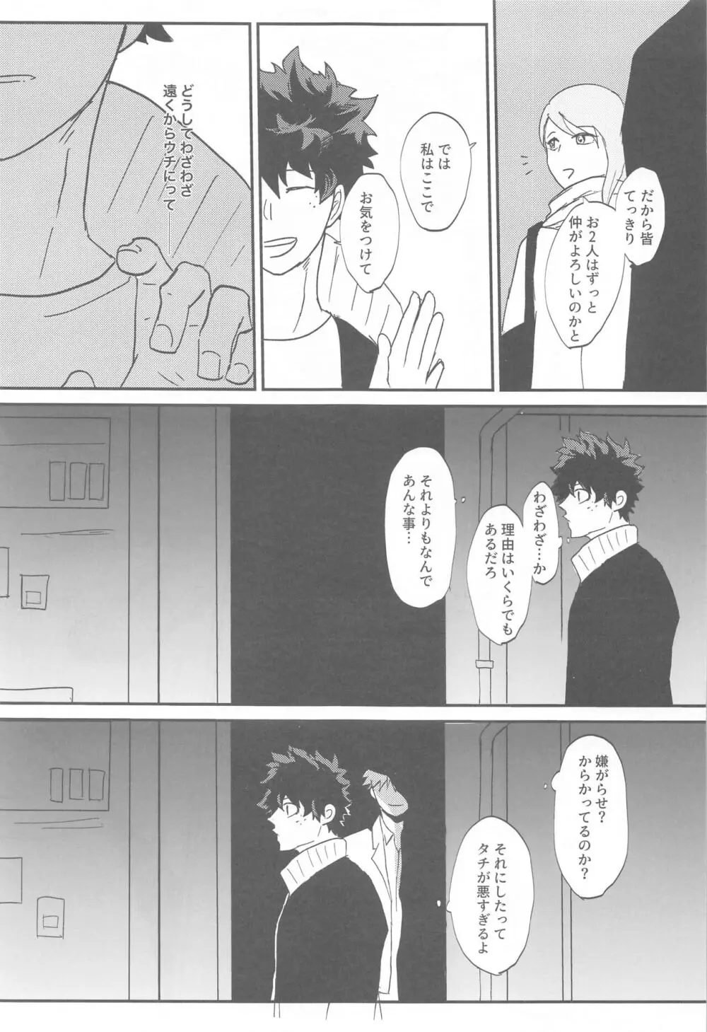 口腔アドレナリン Page.18