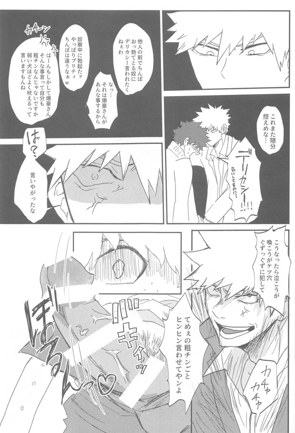 口腔アドレナリン Page.22