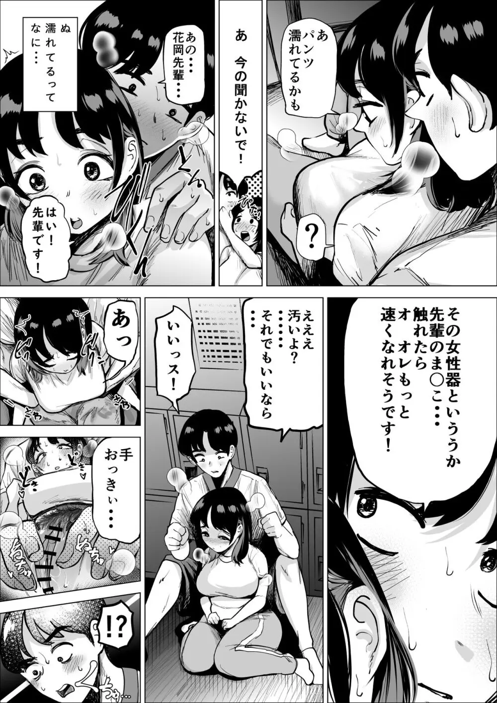 速く走る為ならなんでもしてくれる陸上部のマネージャー Page.14