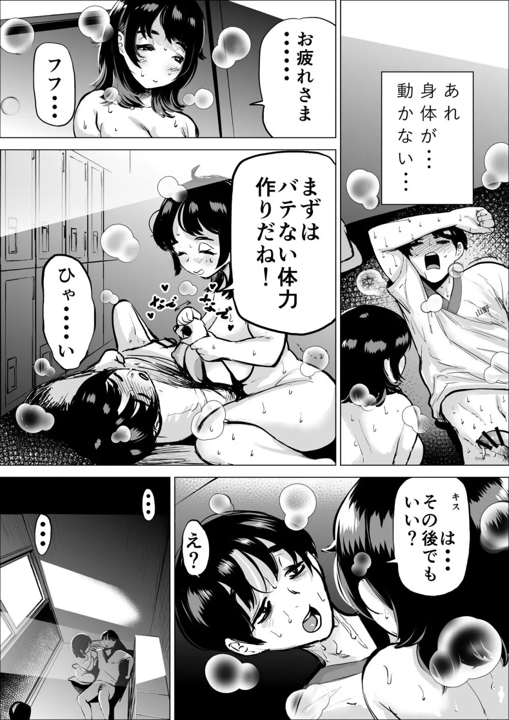 速く走る為ならなんでもしてくれる陸上部のマネージャー Page.42