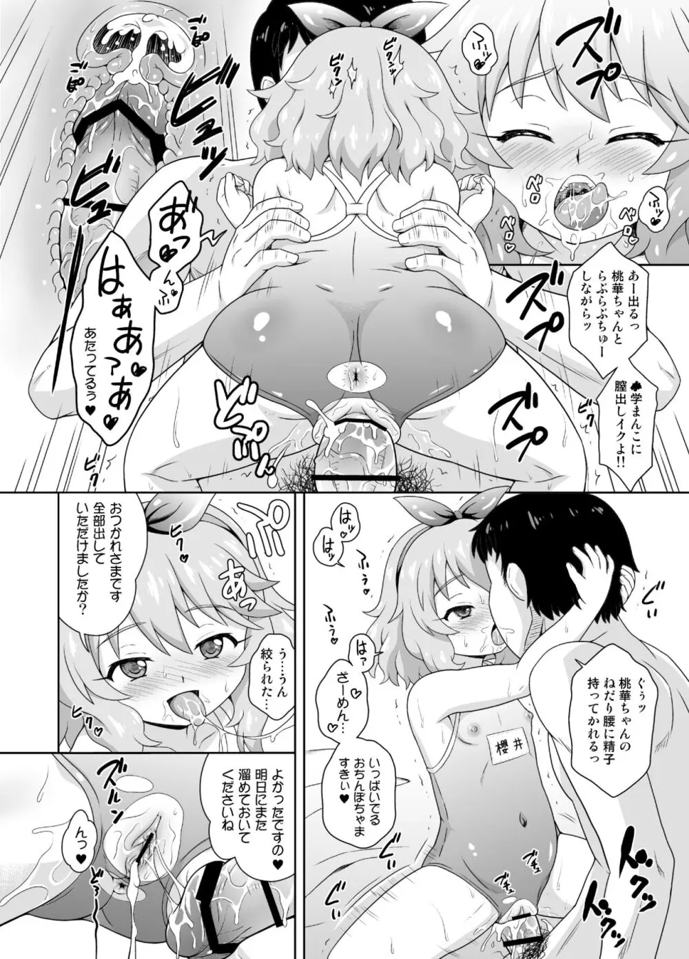 エロく可愛くチャイドルカツドウ総集本 Page.14