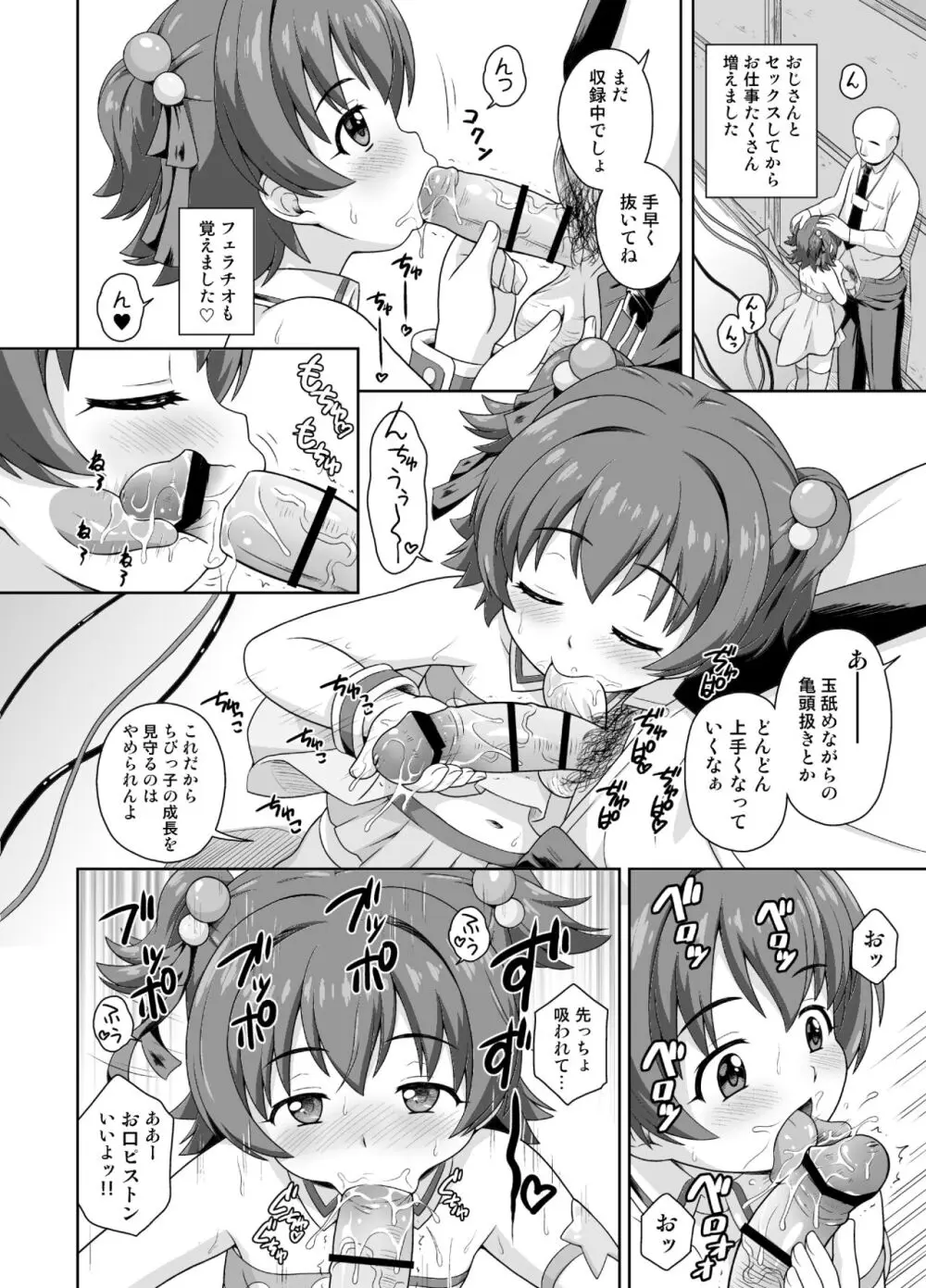 エロく可愛くチャイドルカツドウ総集本 Page.48