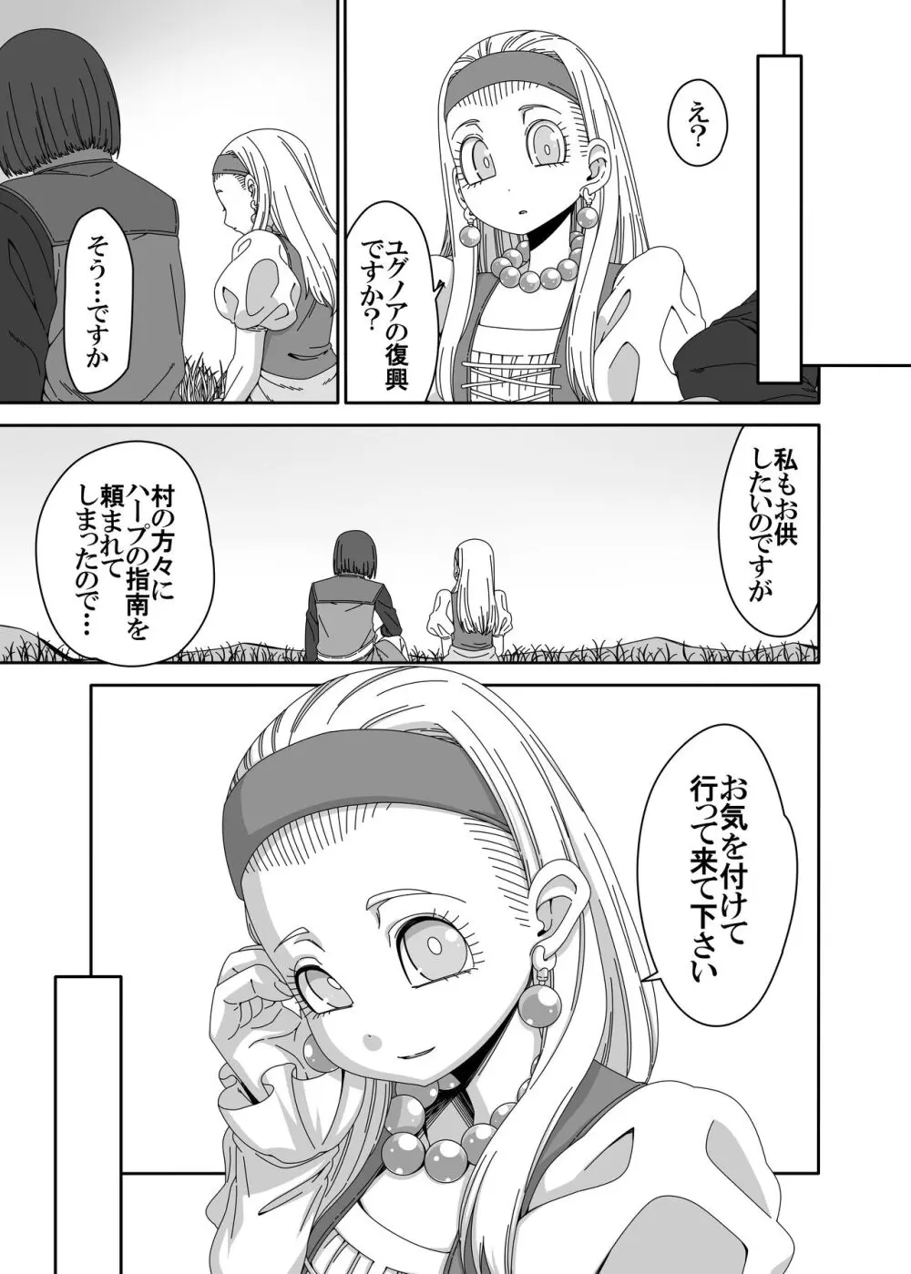 セーニャと幸せになりたい Page.10