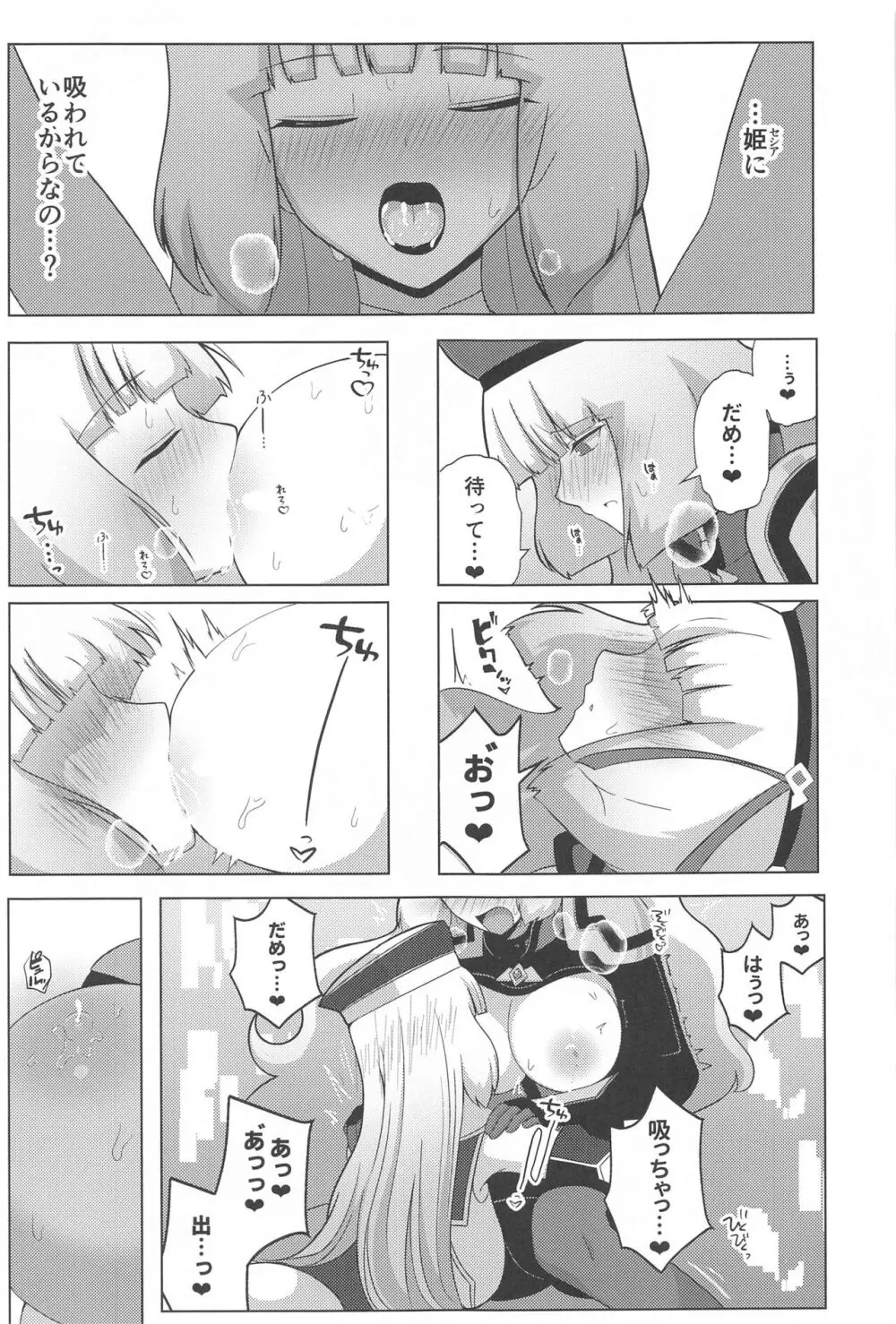 ノーノとセシアがえっちする本。 Page.10