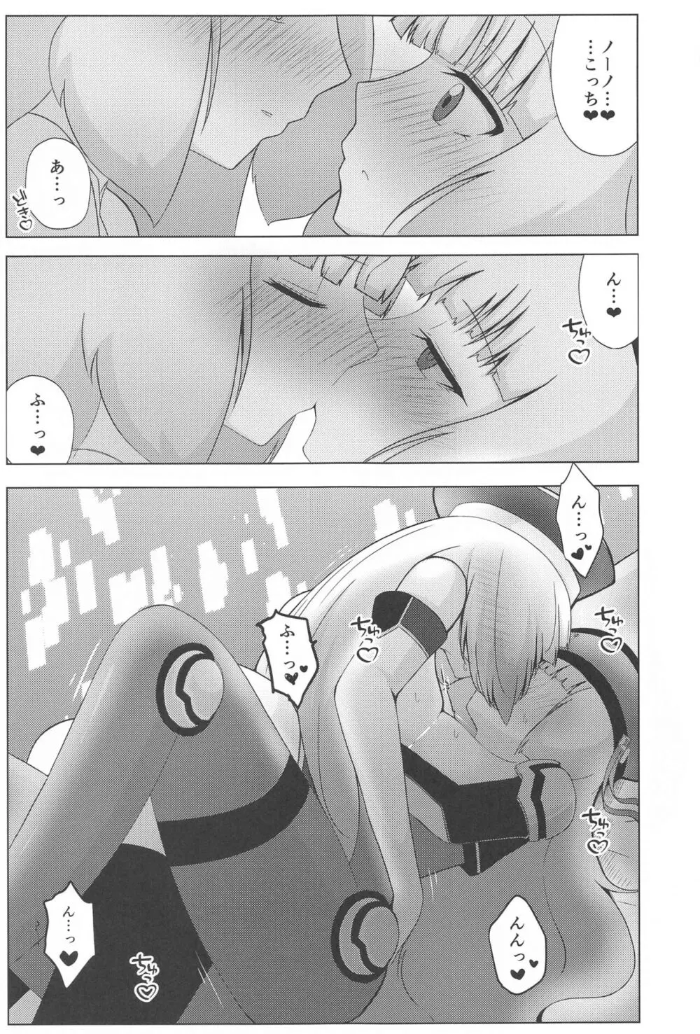 ノーノとセシアがえっちする本。 Page.14