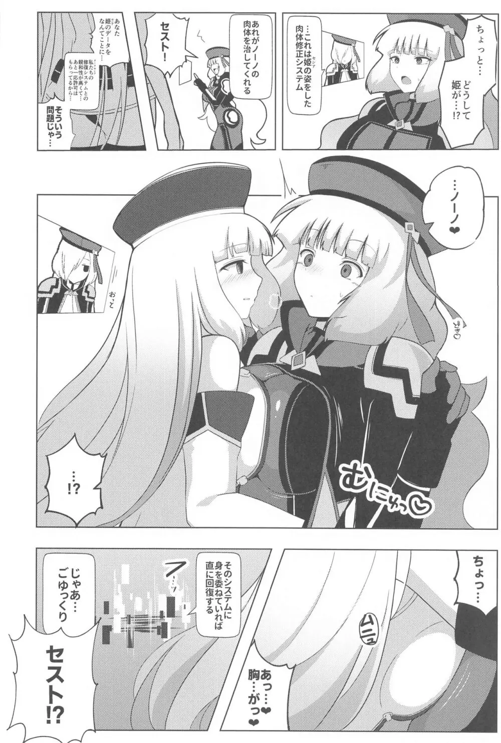 ノーノとセシアがえっちする本。 Page.7