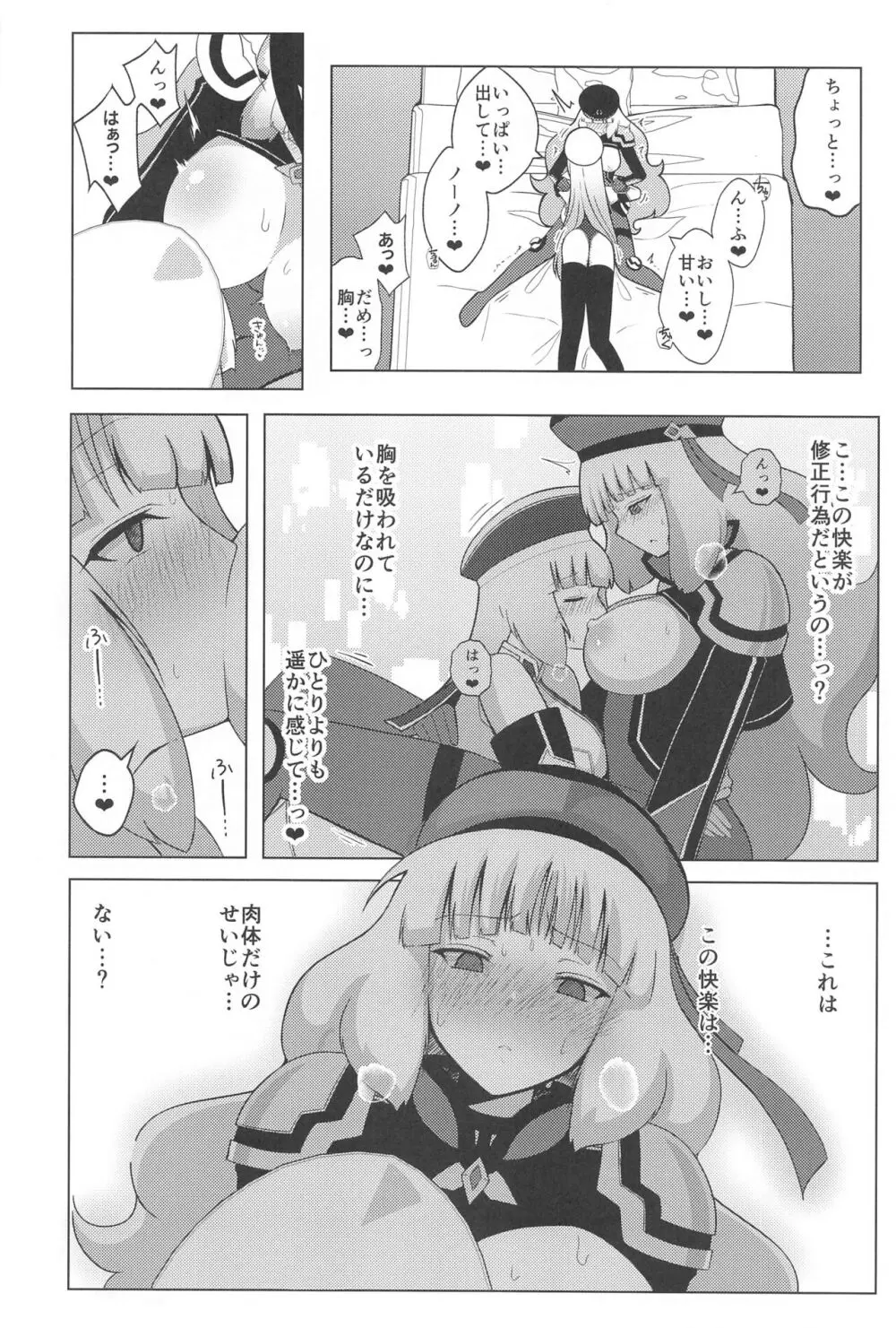 ノーノとセシアがえっちする本。 Page.9