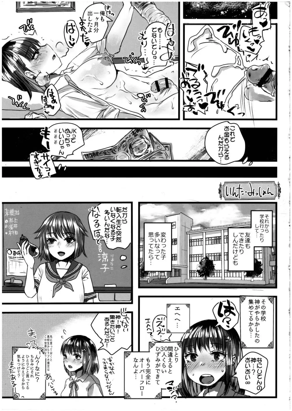 転生したらふたなりJKだった。 Page.13