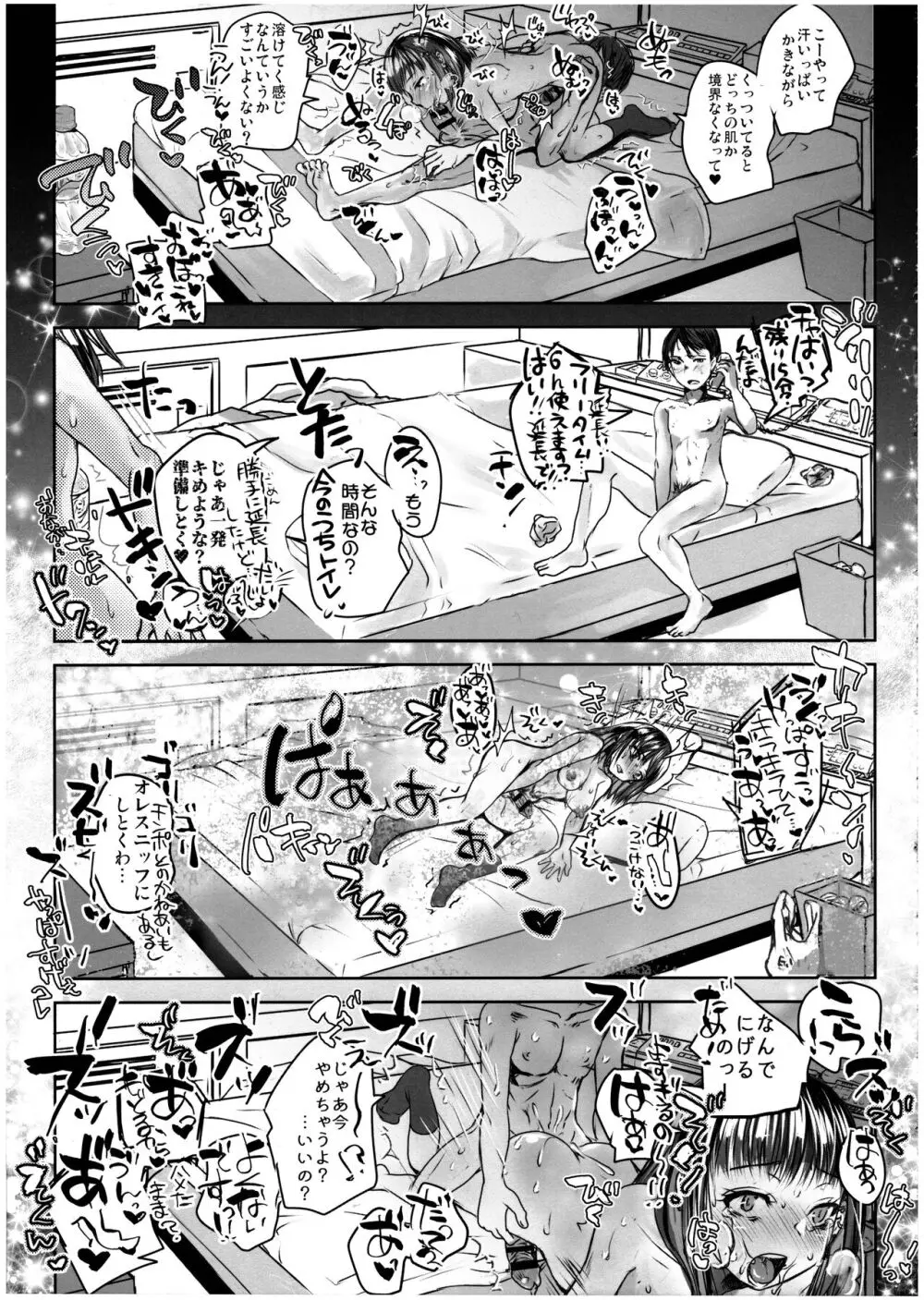 転生したらふたなりJKだった。 Page.19