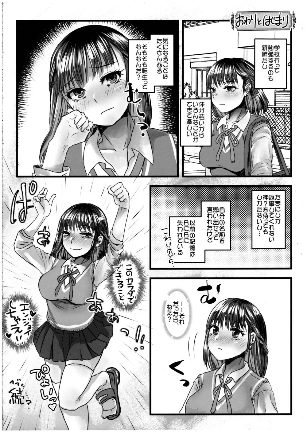 転生したらふたなりJKだった。 Page.22