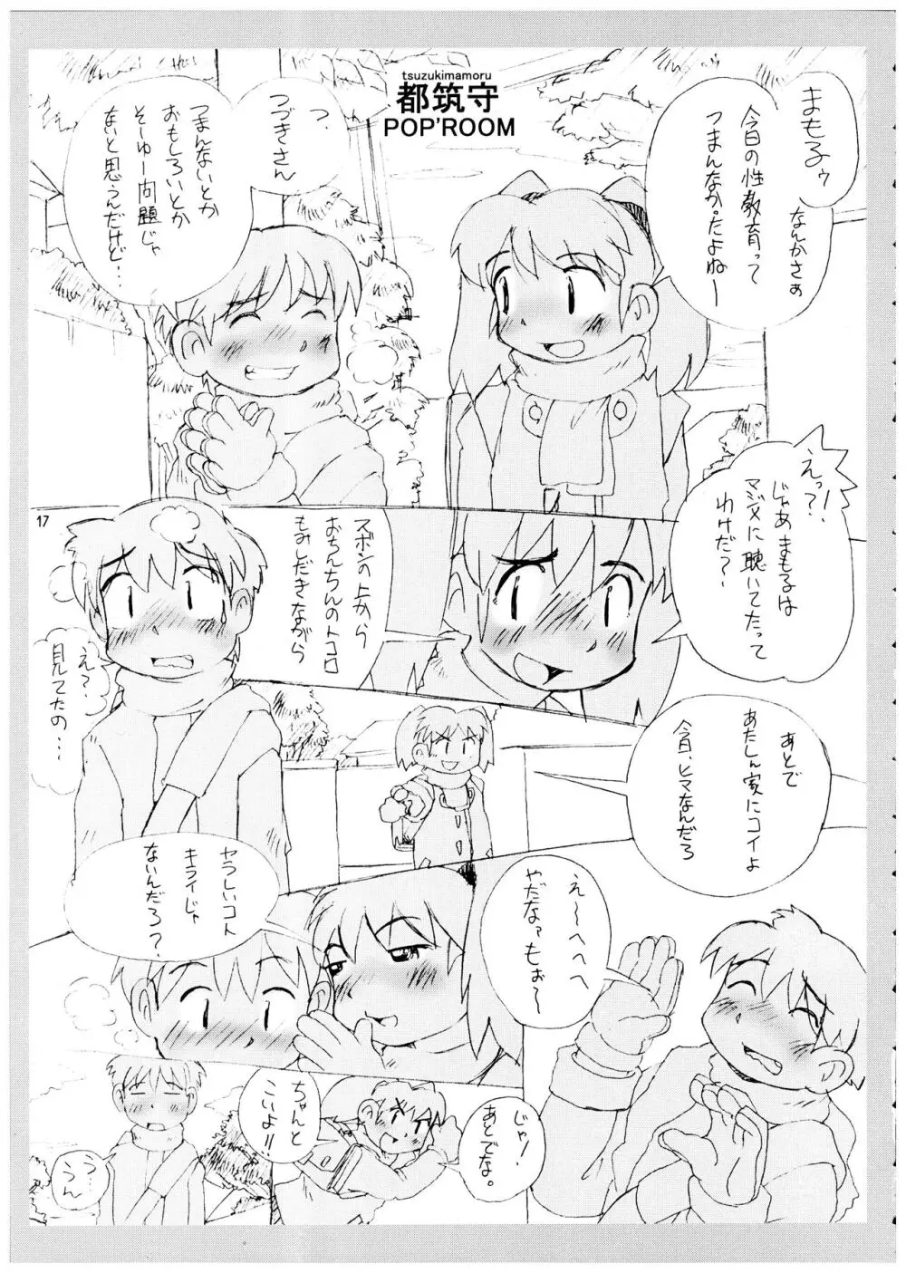 桃庵 vol.12 Page.17