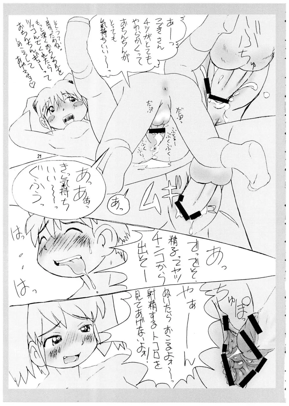 桃庵 vol.12 Page.21