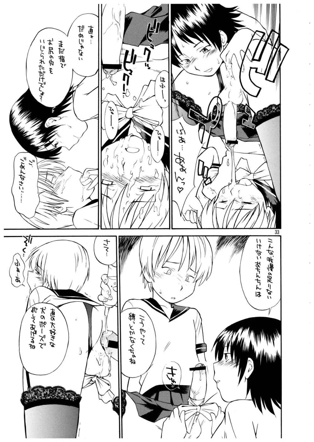 桃庵 vol.12 Page.33