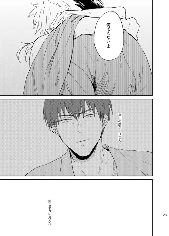 どこまでも行けない Page.24