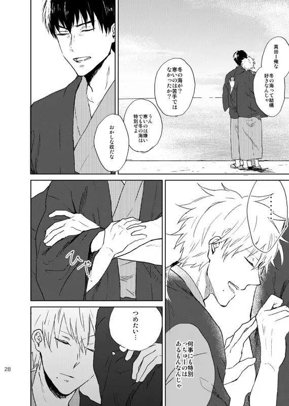 どこまでも行けない Page.29